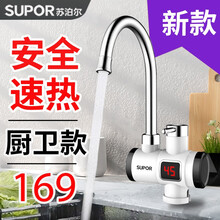 苏泊尔（SUPOR）电热水龙头下进水速热即热式电加热器厨房快速过水热卫生间侧进水热得快热水器厨卫适用 白色+漏保插头