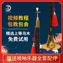 宏艺凤鸣唢呐乐器专业黑檀乌木唢呐精品民族风吹奏配件全套可定制 精品·乌木小G刻花碗+礼品+圆包