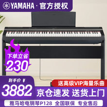 雅马哈电钢琴P128B数码智能电子钢琴88键重锤键盘全新升级中文面板 主机+单踏+木架+官方标配 黑色