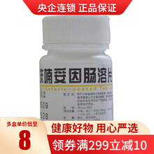 云鹏 呋喃妥因肠溶片 50mg*100片