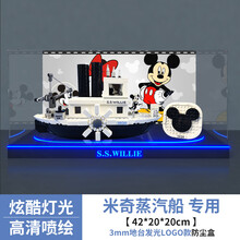 亚克力展示盒 适用21317乐高威利号米奇蒸汽船模型手办展示防尘罩 底灯箱logo发光款+背喷绘（带台阶发光） 灯箱款（插座电源供电）