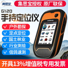 上市品牌集思宝G120户外手持GPS定位导航仪经纬度轨迹记录测亩仪测量面积GIS采集三种供电方式