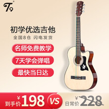 T9民谣吉他单板初学者新手入门练习琴guitar木吉它乐器jita 38英寸木色 + 大礼包【初学推荐】