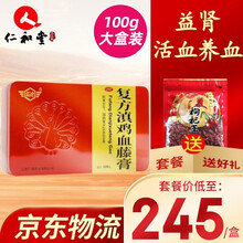 临沧 复方滇鸡血藤膏 活血补血益肾月经不调 100克*1盒（5天用量）