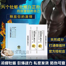 【官网授权 品质保障】八个牡蛎 蜜拓蜜8个牡蛎白芷粉 深海牡蛎片活性多肽 2g/盒 八个牡蛎【一盒装】