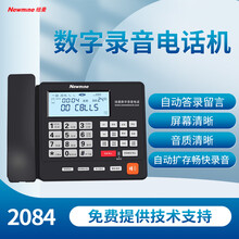 纽曼(Newmine) 录音电话机座机   办公家用 智能固定电话  录音可扩 2084(R）录音1120小时 录音电话