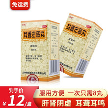 耳聋左慈丸200浓缩丸 肝肾阴虚耳鸣耳聋，头晕目眩中成药品耳鸣专用药 耳聋耳鸣：2盒