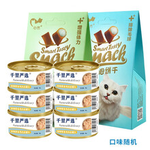 【新品】千翌严选猫罐头猫零食成猫幼猫宠物湿粮罐头 千翌严选罐头礼包2