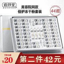 佰珍堂冻干粉祛痘印痘坑紧致淡纹提亮肤色收缩毛孔寡肽修复原液面部精华液套装 冻干粉44支（修护痘印痘坑）