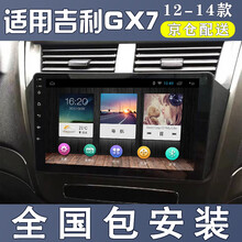 适用于吉利GX7大屏导航仪汽车车载倒车影像10寸中控屏一体机12 13 14款 大屏导航 WiFi版