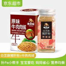超市	
优贝加有机核桃油 dha营养辅食油牛油果油有机认证食用油适用于儿童宝宝儿童120ml 猪肝粉+牛肉肉绒