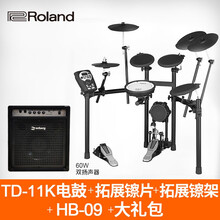 ROLAND罗兰电子鼓TD11K /11KV /17KV /17KVX /4KP /07KV架子鼓 TD-11K+扩展镲片+镲架+HB09音箱