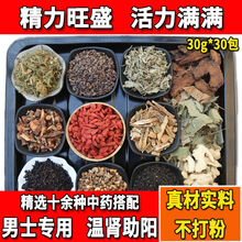 泡脚药材男士专用泡脚药包温肾补阳固本去℘湿中药材足疗足浴包30g/30包 原材料30包/30g