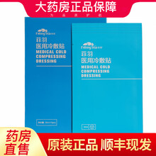菲羽医用冷敷贴LBJ 菲羽4盒装