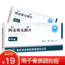 药友 立庆 阿法骨化醇片0.5μg*10片/盒慢性肾功能衰竭成人骨质疏松低血钙骨痛骨病变 3盒装