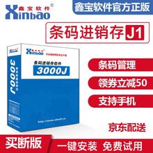 鑫宝软件进销存管理软件 条码系统采购盘点调拨货品扫描一维二维码出入库出库销售网络版单机版 采集器+标准软件+条码打印机