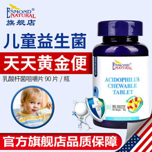 美国进口爱司盟益生菌儿童乳酸杆菌复合益生菌咀嚼片 含嗜酸乳杆菌植物乳杆菌长双歧杆菌 1瓶90片装