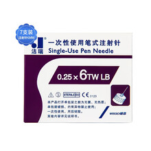 威高 洁瑞 胰岛素注射针 一次性使用笔式注射针头 0.25*6TW LB 6mm针头7支装
