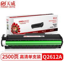 天威 12a q2612a硒鼓 高清大容量 适用惠普1020硒鼓m1005 1020plus m1319mfp 1022 3050佳能CRG303 2900墨盒