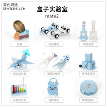 匠心客（JIANGXINKE）儿童科学实验套装盒子实验室科技手工STEAM益智小制作小学生玩具礼物 mate2