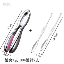 蟹八件吃蟹工具 吃螃蟹工具螃蟹夹子钳子大闸蟹工具蟹钳夹剥蟹工具吃海鲜家用蟹夹 粉蟹夹1支+304蟹针2支