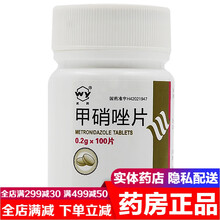 武药甲硝唑片100片 灭滴灵治疗肠道和肠外阿米巴虫病阴道滴虫性阴道炎鹤叔（甲硝锉凝粉甲硝唑粉末治脚气 甲硝唑片口服妇科炎症：1盒装