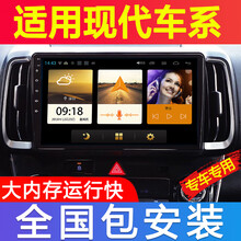 适用于 现代瑞纳悦纳悦动朗动IX25IX35导航倒车影像安卓大屏导航一体机 WIFI版2.5D主机 1G+16G(无安装)