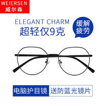 威尔森 防蓝光眼镜近视眼镜男女超轻多边形眼镜框防辐射游戏护目镜可配变色防雾 免费配镜 黑色 防蓝光1.56非球面镜片0-400度 度数留言