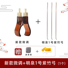 新款二胡微调器新式黄铜不伤弦二胡乐器配件明泉二胡 新款微调+明泉1号紫竹弓(松香+滤音垫)