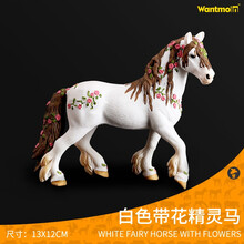 玩模乐仿真小马动物模型 骏马r白马千里马大角马儿童玩具野生动物园马模型 儿童认知玩具3-10岁礼物 白色带花精灵马