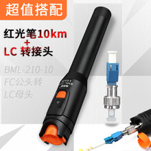 维英通红光光纤笔光10公里红光笔光纤测试打光笔20 30mW红光源光钎光缆断点检测器故障测试仪通光笔 10mW红光笔+LC转接头
