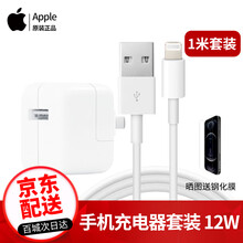 Apple苹果ipad充电器原装平板充电头12w快充套装线air2/3/4/6/Pro/mini 5 12W USB电源适配器+苹果原装数据线(1米)