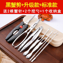 吃蟹工具蟹八件拆螃蟹工具蟹钳剪刀剥大闸蟹夹套装家用不锈钢食蟹神器 吃蟹8件套