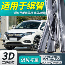 铂岩专用广汽本田缤智雨挡雨眉车窗挡雨板汽车晴雨挡车配件防雨窗条档 本田缤智 4片装【原装加厚银色亮条】