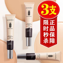 迪迈诗隔离霜妆前乳雪纱丝柔妆前隔离遮瑕提亮肤色隐形毛孔持久自然裸装轻薄透气妆前乳 任意两支装+再送1支（默认自然色，可备注）