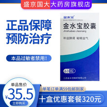 济民可信 金水宝胶囊 0.33g*63粒 益肺腰膝酸软肺肾两虚 新老包装随机发 10盒