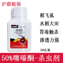沪联植保 刺客 50%噻嗪酮 稻飞虱蚧壳虫专用杀虫剂噻嗪酮白粉虱专用药花卉柑橘果树多肉农药 250克/瓶*3瓶 新货当天配发