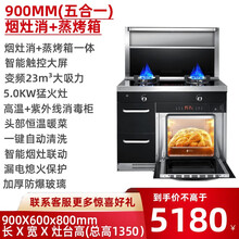 伟佳好太太 集成灶一体式油烟机燃气灶消毒柜烤箱一体式 集成灶抽油烟机煤气灶烟灶套餐 自动清洗烟灶联动 变频款（90CM带蒸烤箱+消毒柜）特惠新款 气电两用液化气