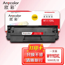 欣彩AR-W1110XL硒鼓 W1110A大容量大众版110XL带芯片5K 适用惠普108a 108w MFP 136a 136w 136nw 138p 138pn