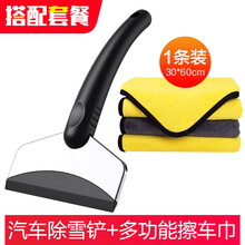 麦车饰 汽车除雪铲扫雪刷子功能小件用品车家多用工具玻璃小车清雪多功能车载冰雪铲冬季车窗刮雪 套餐：除雪铲 升级款+擦车巾