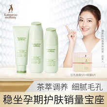 袋鼠妈妈 孕妇护肤品茶树净颜调理3件套 补水修护清爽化妆品 孕妇洁面乳细肤水调肌乳