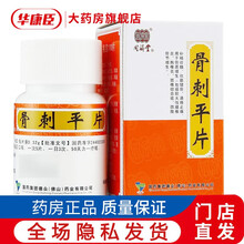 同济堂 骨刺平片 0.32g*100片/盒 补精壮髓 壮筋健骨 通络止痛 用于骨质增生 腰椎炎 5盒装