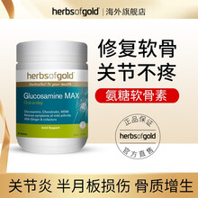 京东国际	
Herbsofgold和丽康氨糖软骨素维骨力硫酸软骨素盐酸氨基葡萄糖胶囊强骨力安糖骨维力 配钙片成人中老年护关节灵补骨缓解关节疼痛澳洲90片