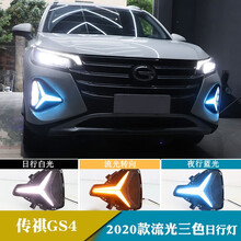 美克杰 2021款gs4日行灯 传祺gs4日间行车灯 LED雾灯总成改装防雾灯流光 白光+流光转向+冰蓝一对价