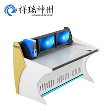 祥瑞神州 xr-30 控制指挥调度中心监控操作台 600工位三联定制