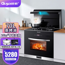 顾家（Gujia）集成灶一体灶家用多功能套餐智能体感大吸力电机自动开合油烟机带透视二星消毒900M 【体感开合变频款-蒸烤消】26吸力+5.2KW猛火 液化气