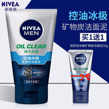 【自营配送】妮维雅男士控油冰极矿物炭洁面泥乳100g+50g深层清洁抗黑头细致毛孔提亮肤色男士洗面奶