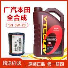 广汽本田雅阁凌派奥德赛冠道飞度缤智皓影锋范专用全合成机油原厂SN 0W20发动机润滑油紫桶