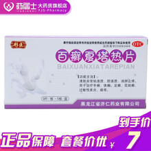 济仁 百癣夏塔热片45片/盒 手癣花斑癣痤疮膏百藓夏塔热片胶囊 3盒装