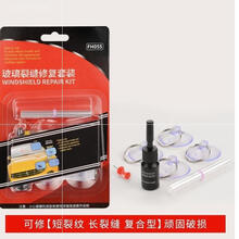 汽车玻璃划痕修复前挡风玻璃刮花划伤抛光液去痕剂卡车工程车货车SN7466 可修【短裂纹 长裂缝】
